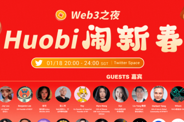 火必Web3之夜闹新春 26位大咖畅谈2023 行业趋势与方向