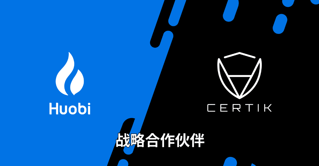 火币宣布与 CertiK 达成合作,将 Skynet 安全评分集成至交易平台