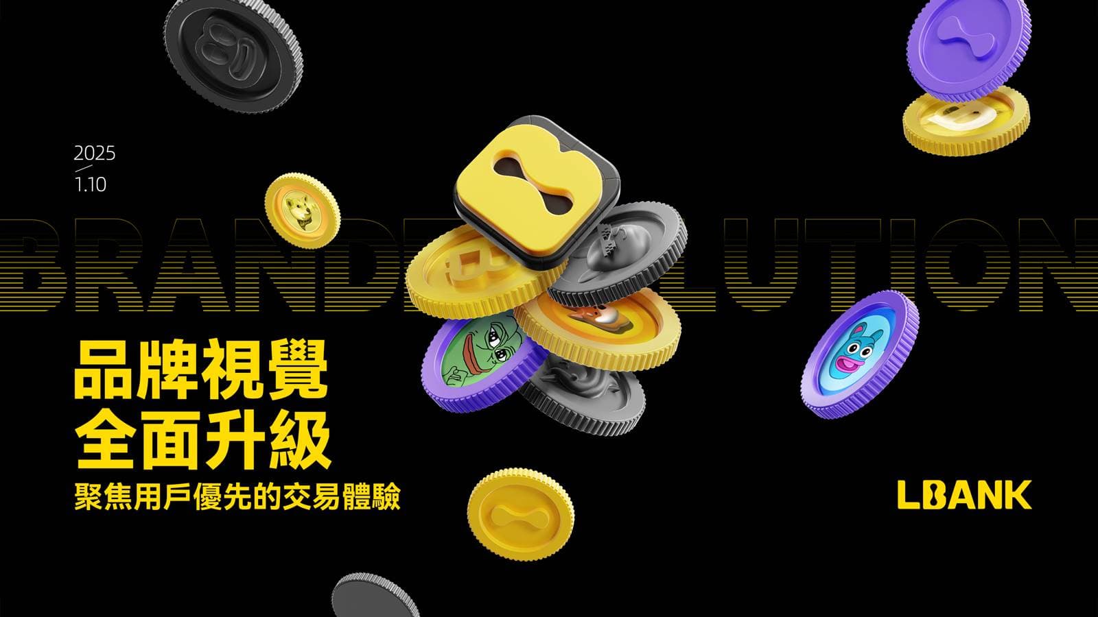 LBank 品牌视觉全面升级,聚焦用户优先的交易体验