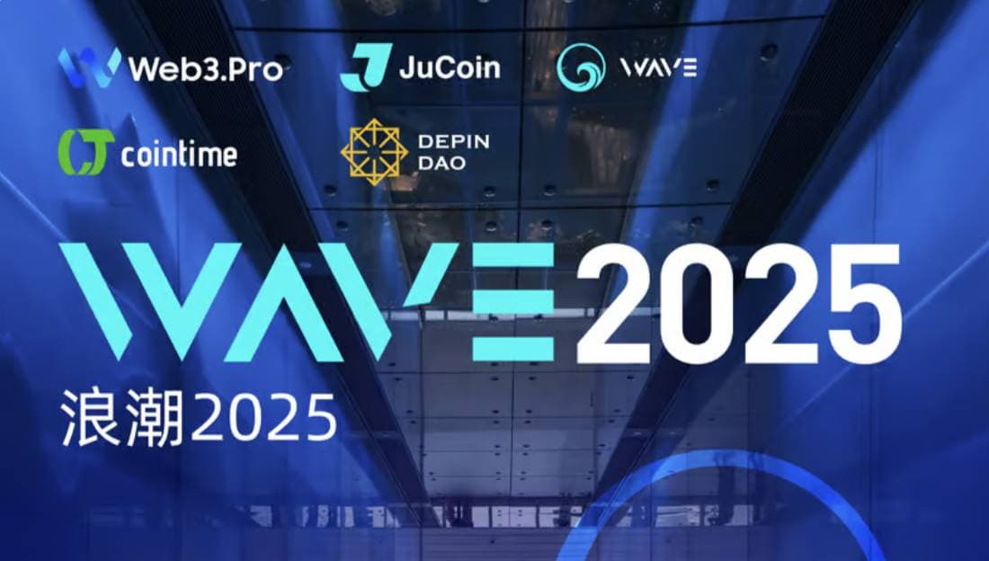WAVE 2025:引领 Web3 新浪潮的全球盛会