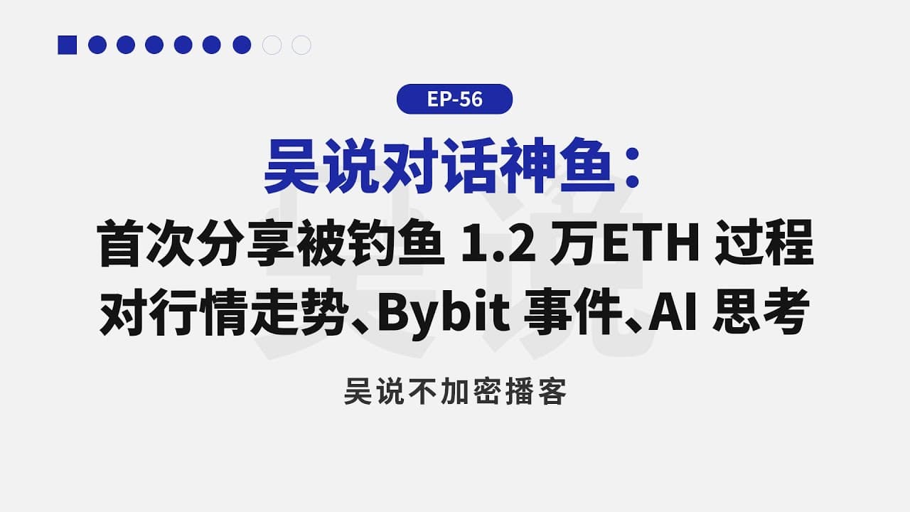 对话神鱼:面对国家级黑客,区块链安全需建立端到端闭环风控体系