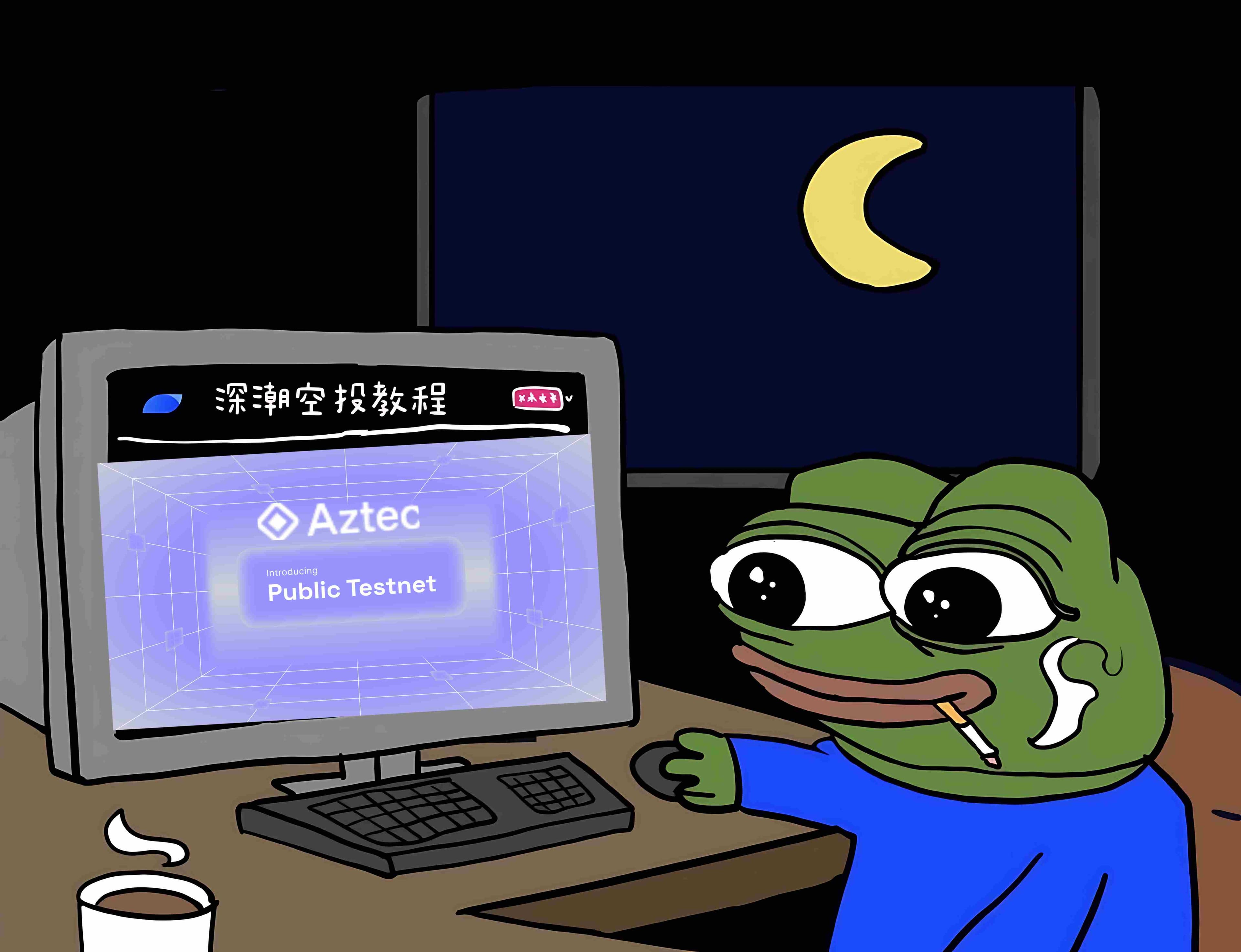 融资 1.19 亿,一文带你参与 Aztec Network 测试网交互