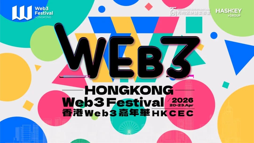 2026 香港 Web3 嘉年华首批嘉宾阵容揭晓