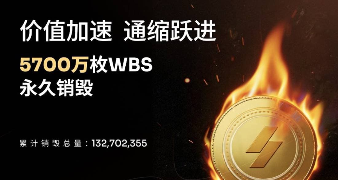 5,700 万枚巨额销毁落地,WBS 进入全新估值区间