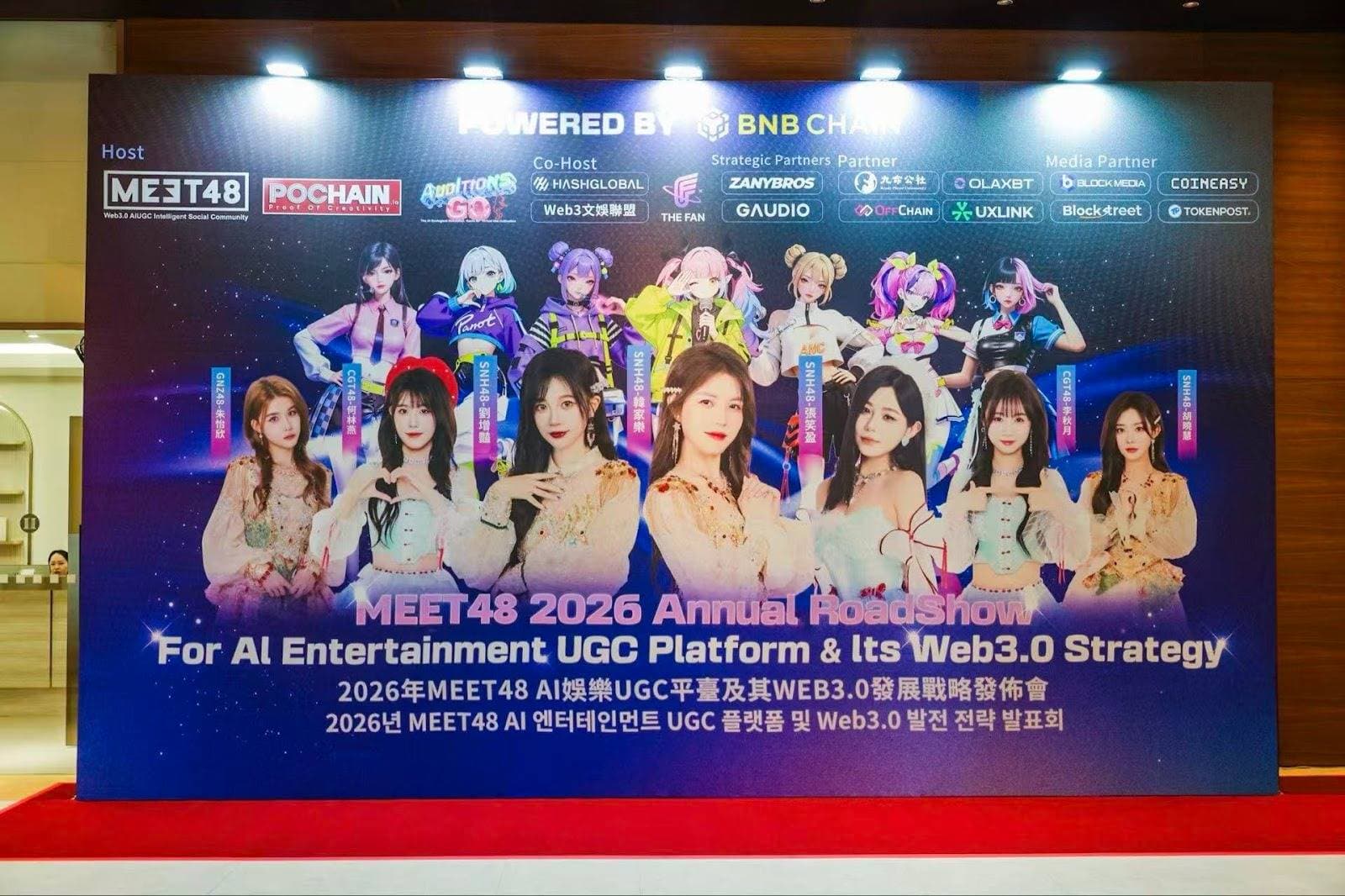 「MEET48 2026年 AI 娱乐 UGC 平台及 Web3.0 发展战略发布会」在首尔圆满举行,多款产品引领全球 AI+Web3 娱乐产业