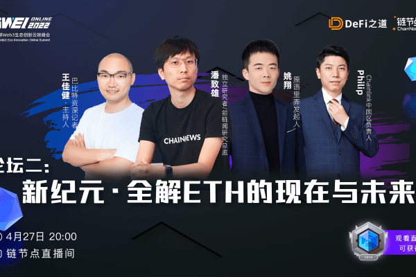 GWEI云峰会第二周议题上线!首周精彩内容回顾!