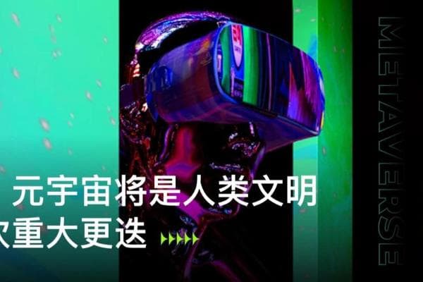 神鱼:元宇宙将是人类文明的一次重大更迭